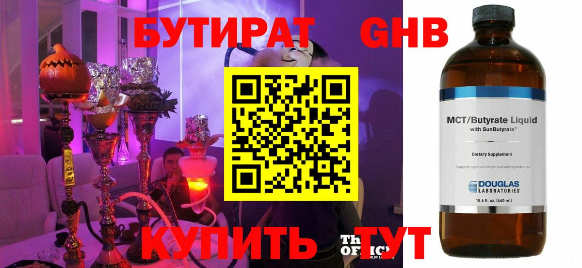 БУТИРАТ BDO  Вход с VPN  Лабинск 