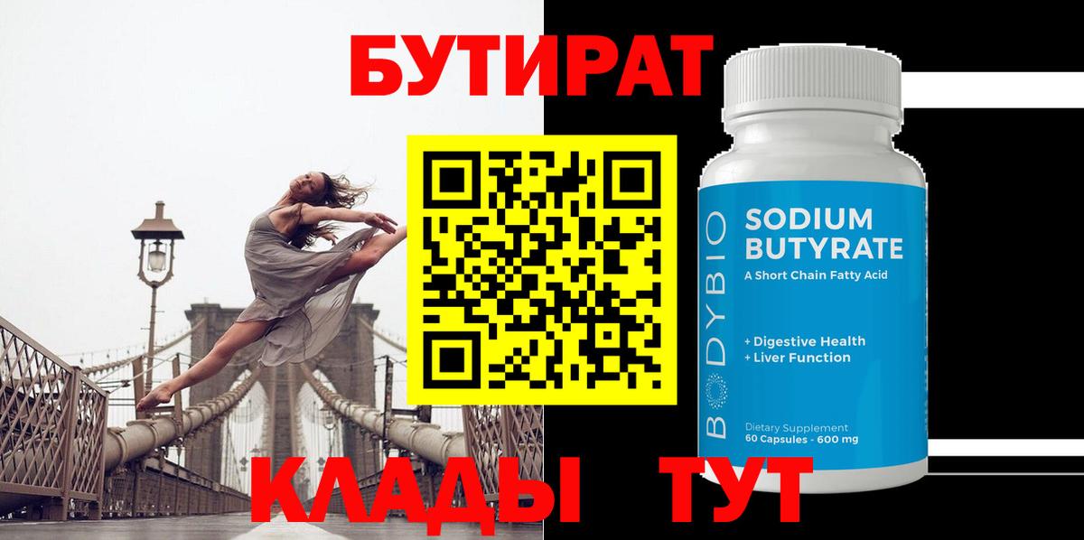 Бутират оксибутират Лабинск