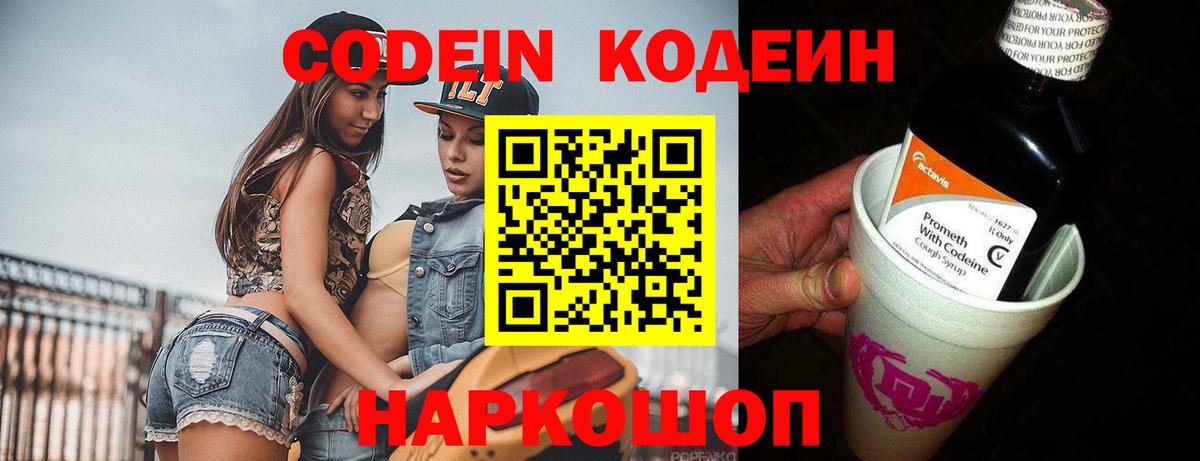 Кодеин напиток Lean (лин)  Вход с VPN  Лабинск  Кодеин Purple Drank 