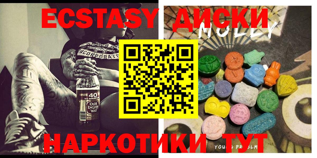 Экстази  ЭКСТАЗИ круглые  Ecstasy 250 мг  Вход с VPN  Лабинск 