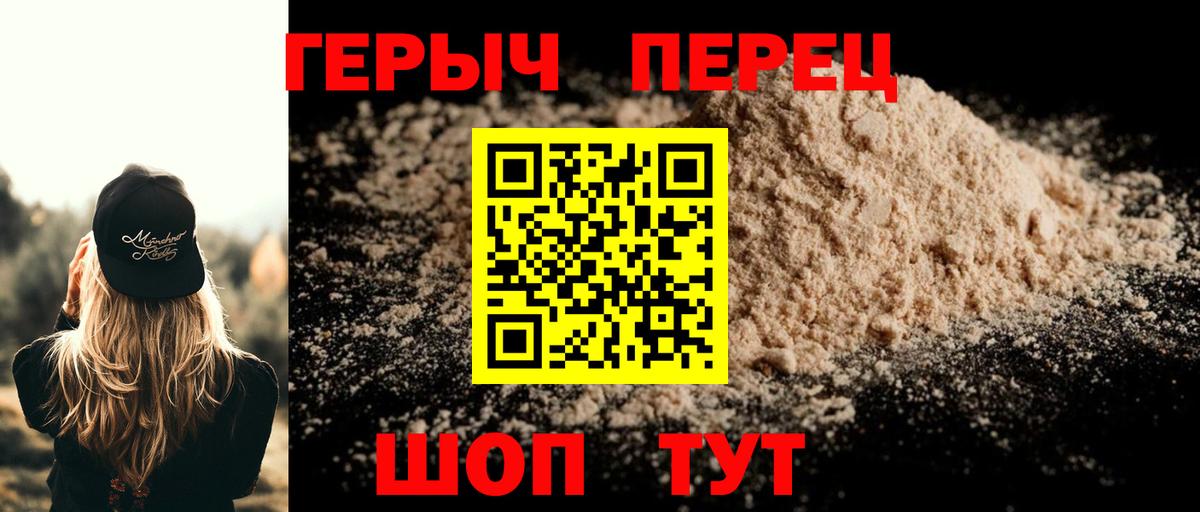 Героин белый Лабинск