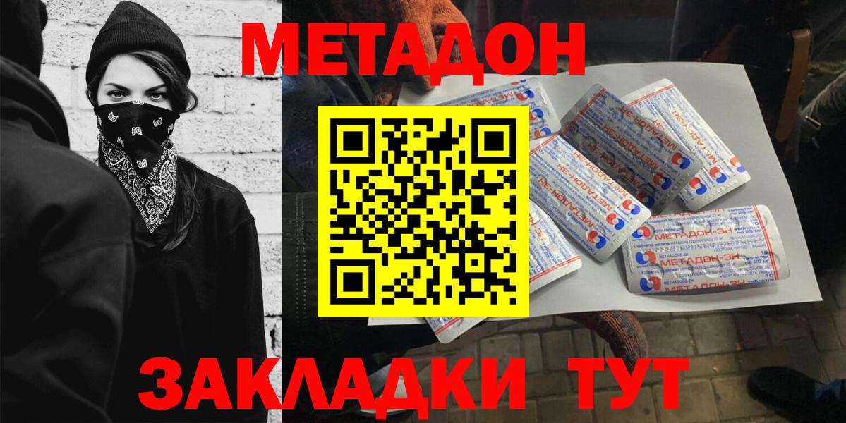 Лабинск  Метадон methadone  Вход с VPN 