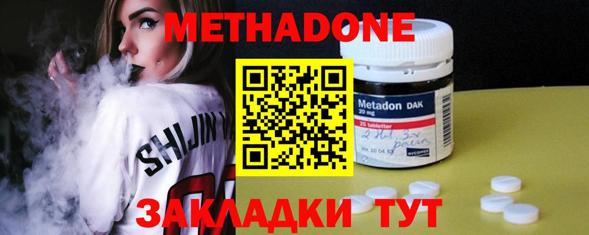 МЕТАДОН methadone Лабинск