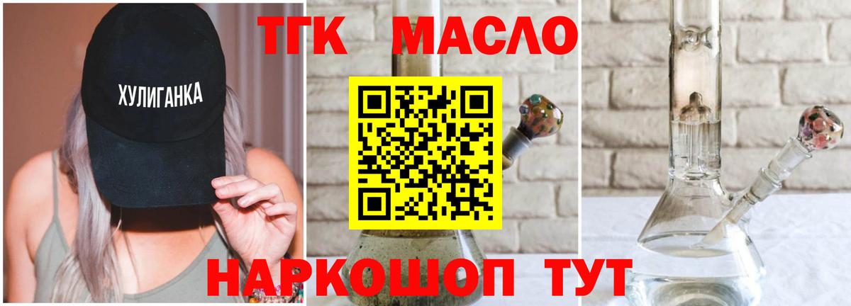 ТГК гашишное масло Лабинск